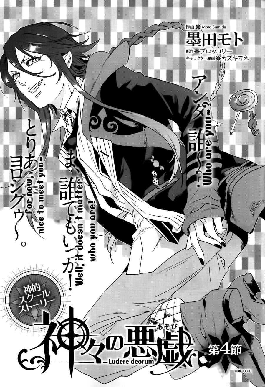 Page 3 Chapter 4 Kamigami no Asobi: Ludere Deorum