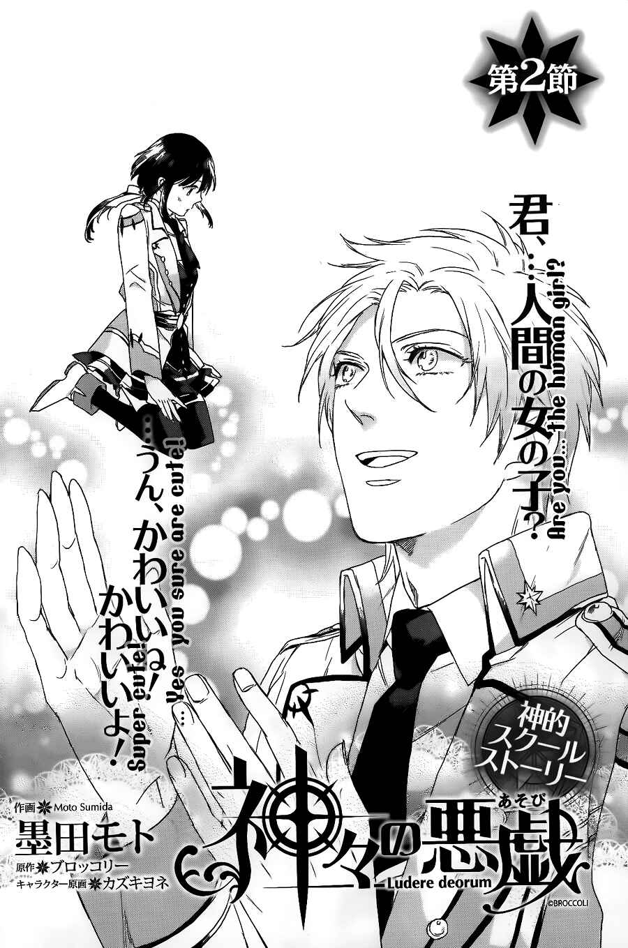 Page 12 Chapter 2 Kamigami no Asobi: Ludere Deorum