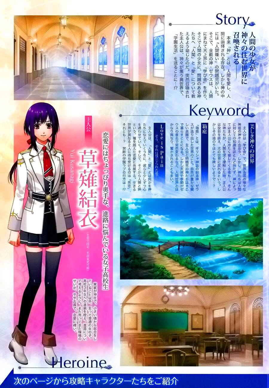 Page 5 Chapter 2 Kamigami no Asobi: Ludere Deorum