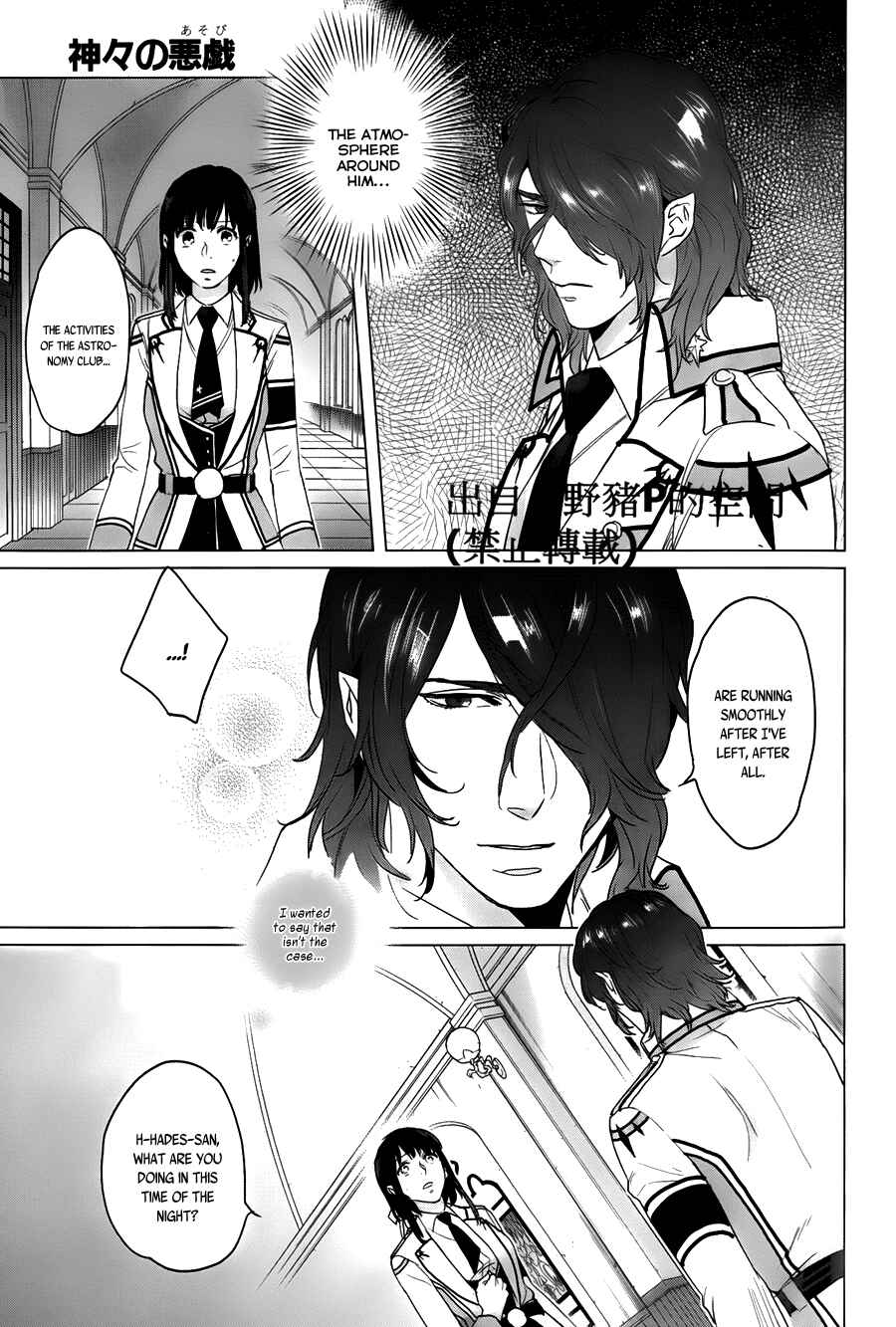 Page 13 Chapter 12 Kamigami no Asobi: Ludere Deorum
