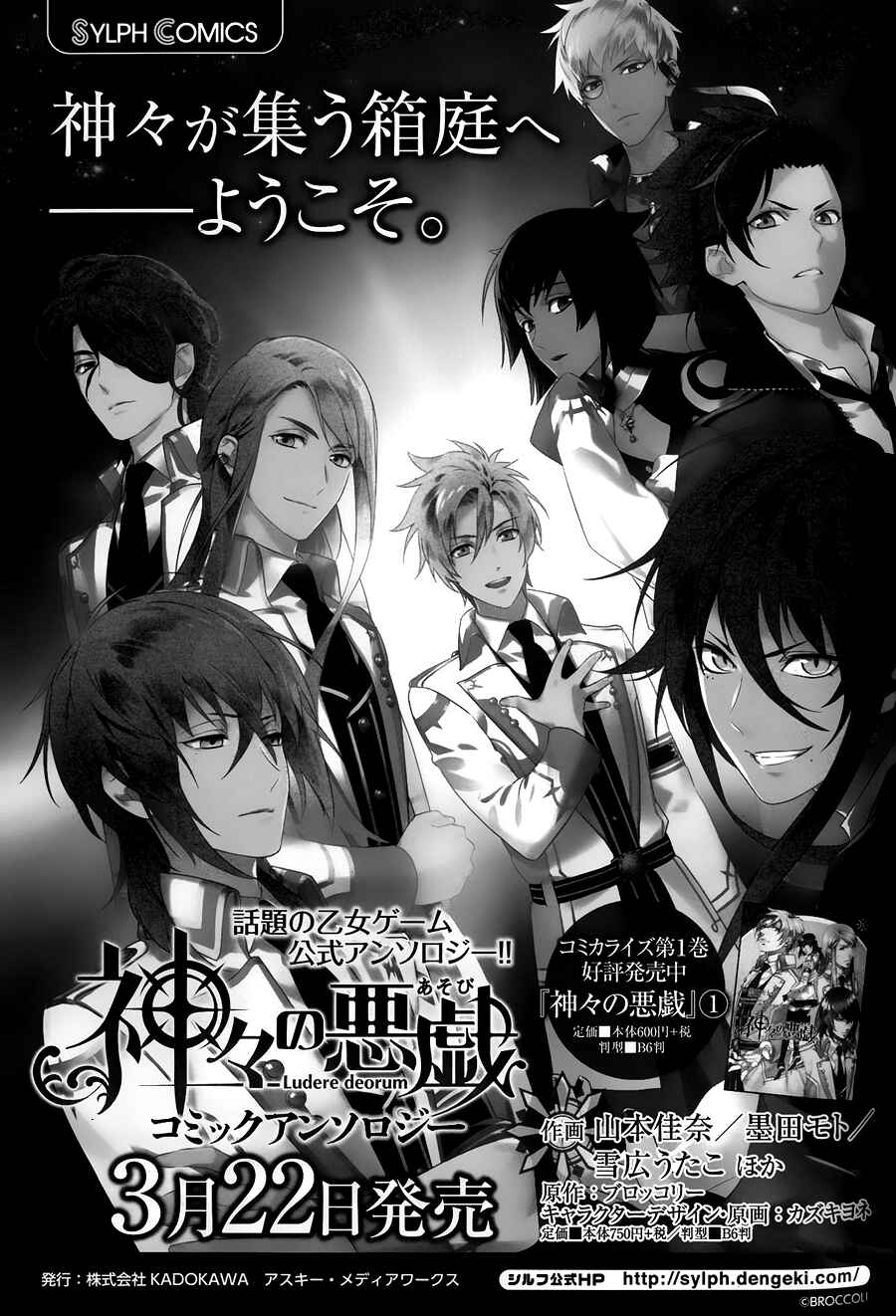 Page 29 Chapter 12 Kamigami no Asobi: Ludere Deorum
