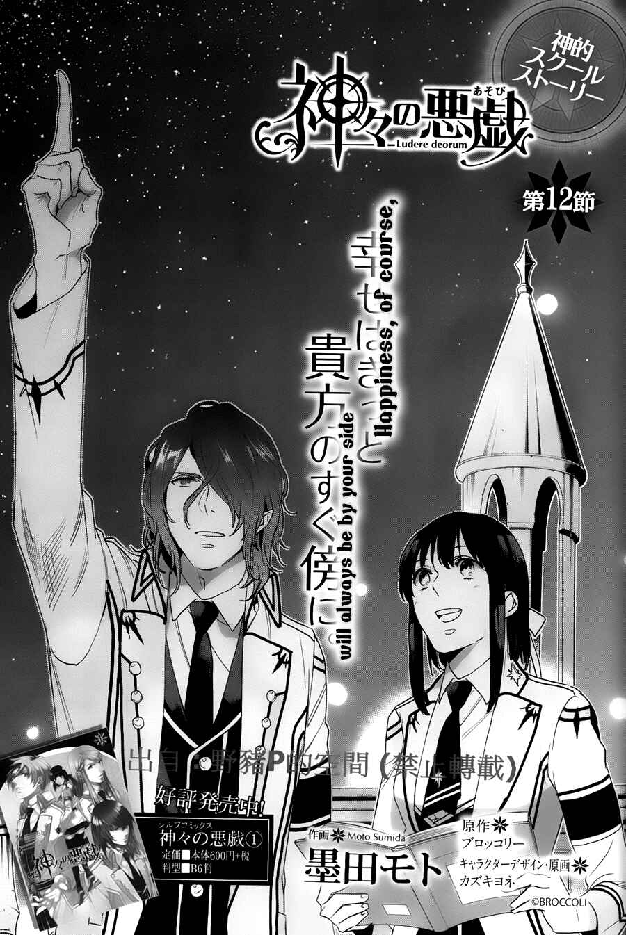 Page 3 Chapter 12 Kamigami no Asobi: Ludere Deorum