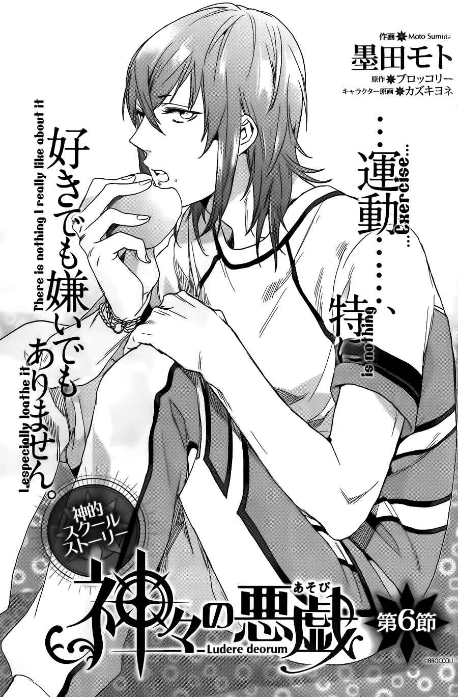 Page 3 Chapter 6 Kamigami no Asobi: Ludere Deorum