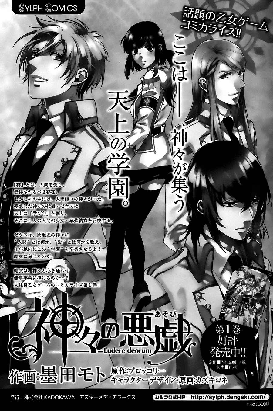 Page 19 Chapter 9 Kamigami no Asobi: Ludere Deorum