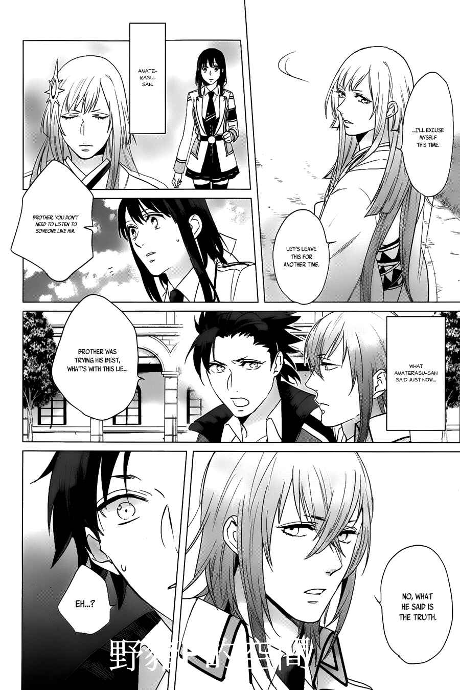 Page 17 Chapter 14 Kamigami no Asobi: Ludere Deorum