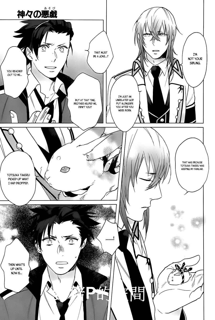 Page 18 Chapter 14 Kamigami no Asobi: Ludere Deorum