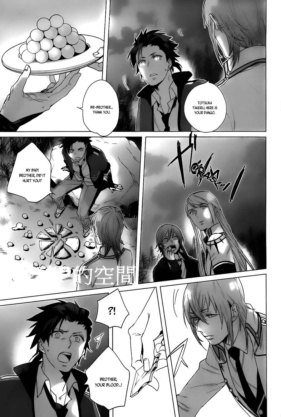 Page 22 Chapter 14 Kamigami no Asobi: Ludere Deorum
