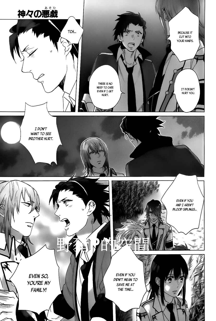 Page 24 Chapter 14 Kamigami no Asobi: Ludere Deorum