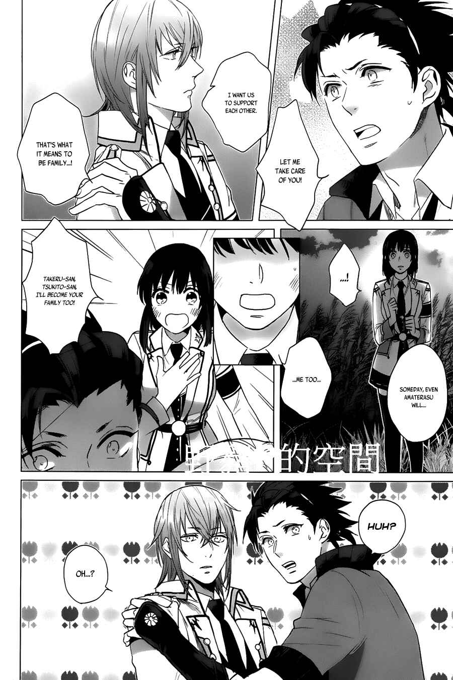 Page 25 Chapter 14 Kamigami no Asobi: Ludere Deorum