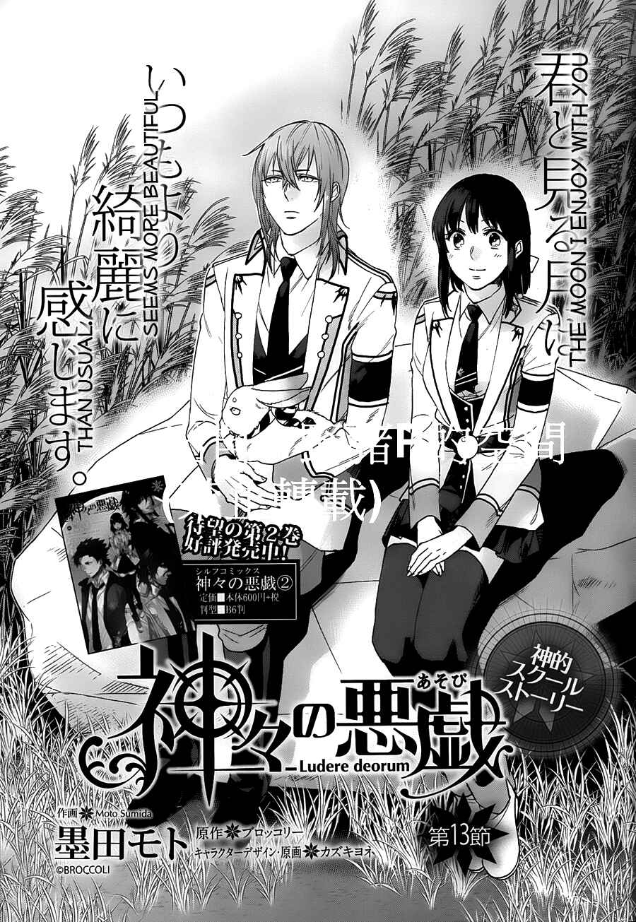 Page 3 Chapter 14 Kamigami no Asobi: Ludere Deorum