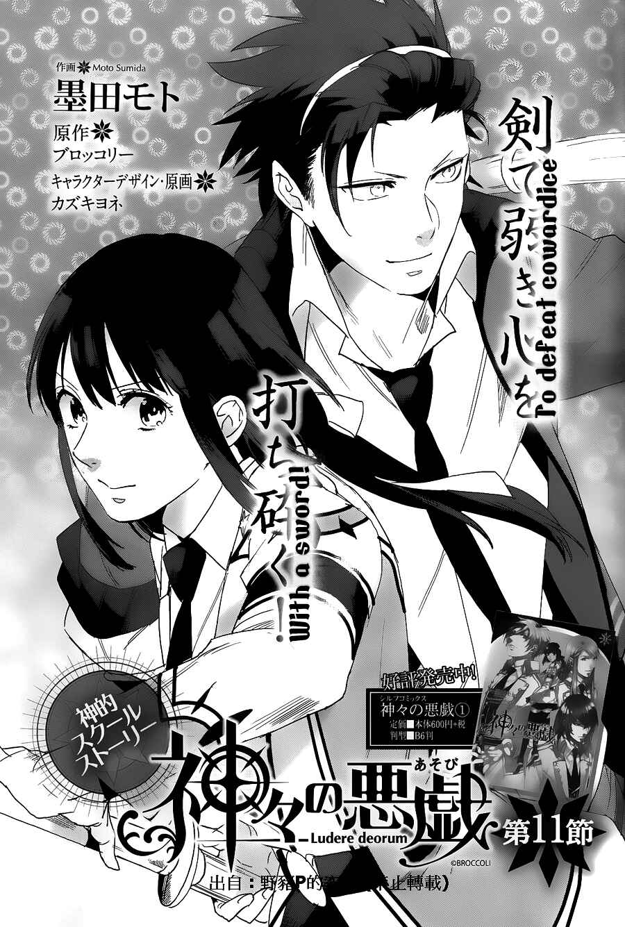 Page 3 Chapter 11 Kamigami no Asobi: Ludere Deorum