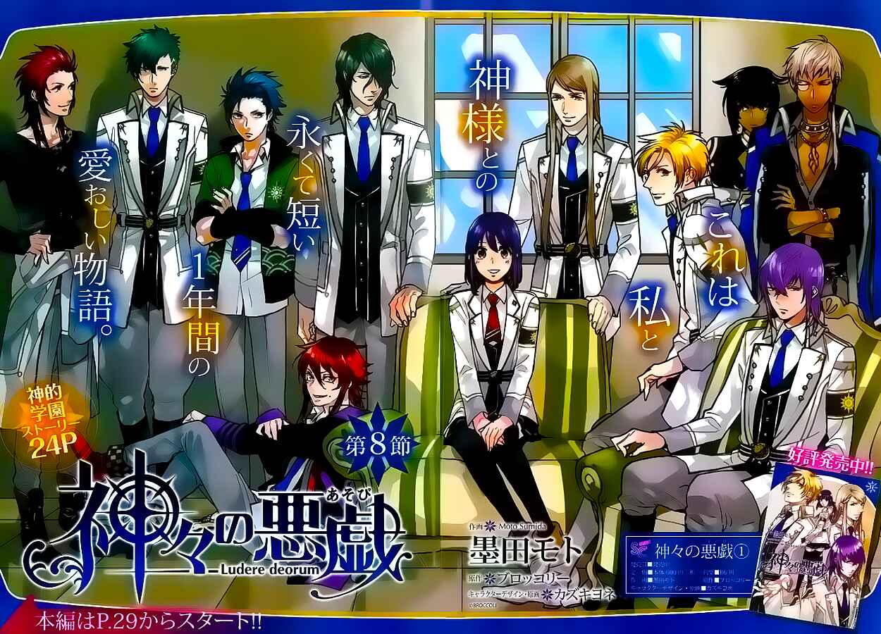 Page 3 Chapter 8 Kamigami no Asobi: Ludere Deorum