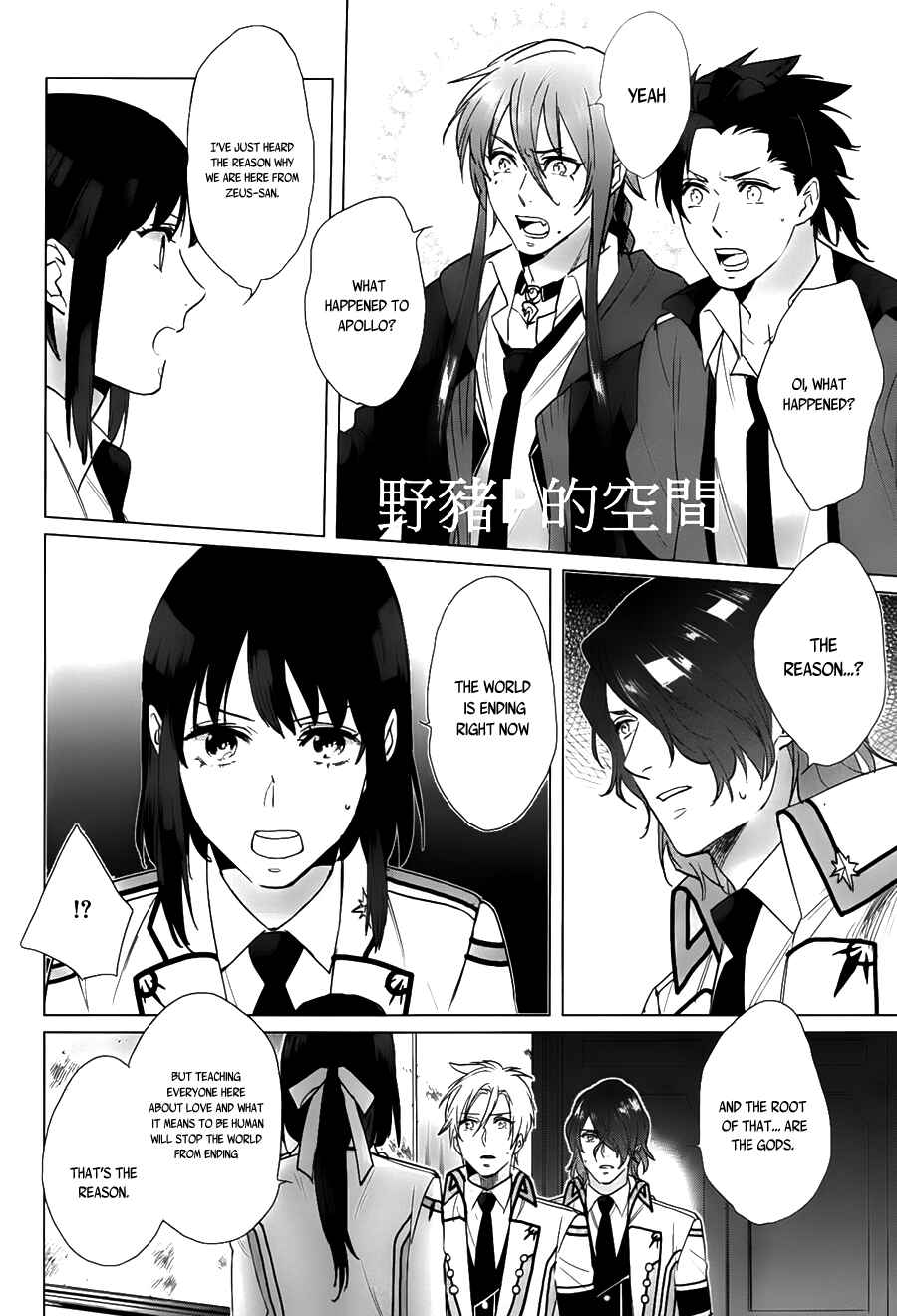 Page 10 Chapter 17 Kamigami no Asobi: Ludere Deorum