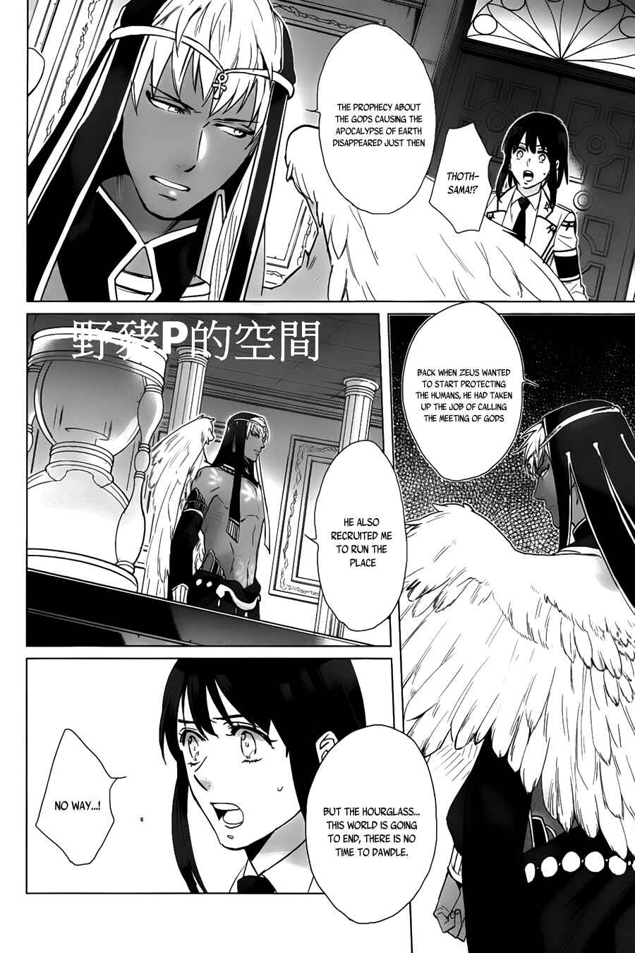 Page 12 Chapter 17 Kamigami no Asobi: Ludere Deorum