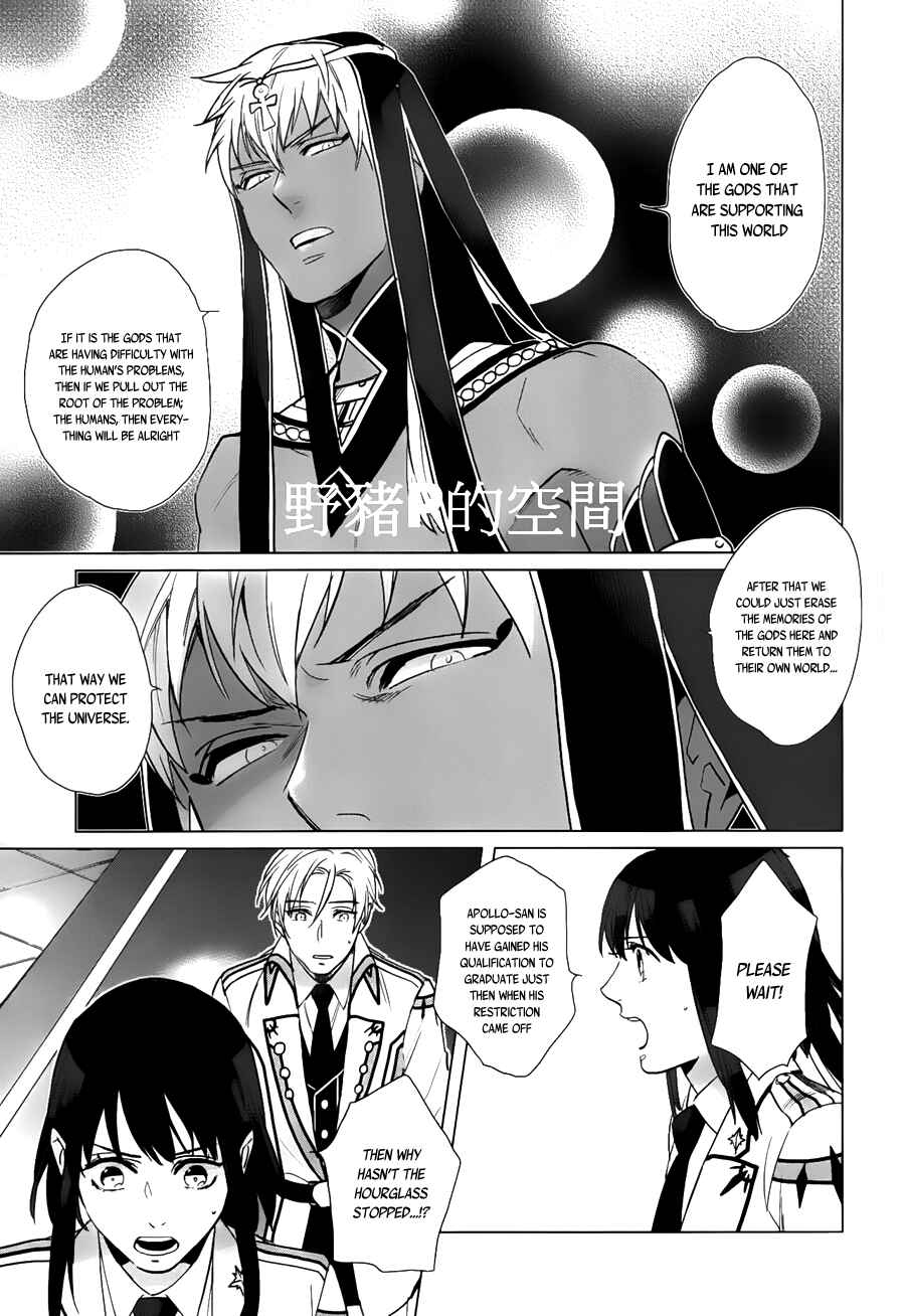 Page 13 Chapter 17 Kamigami no Asobi: Ludere Deorum