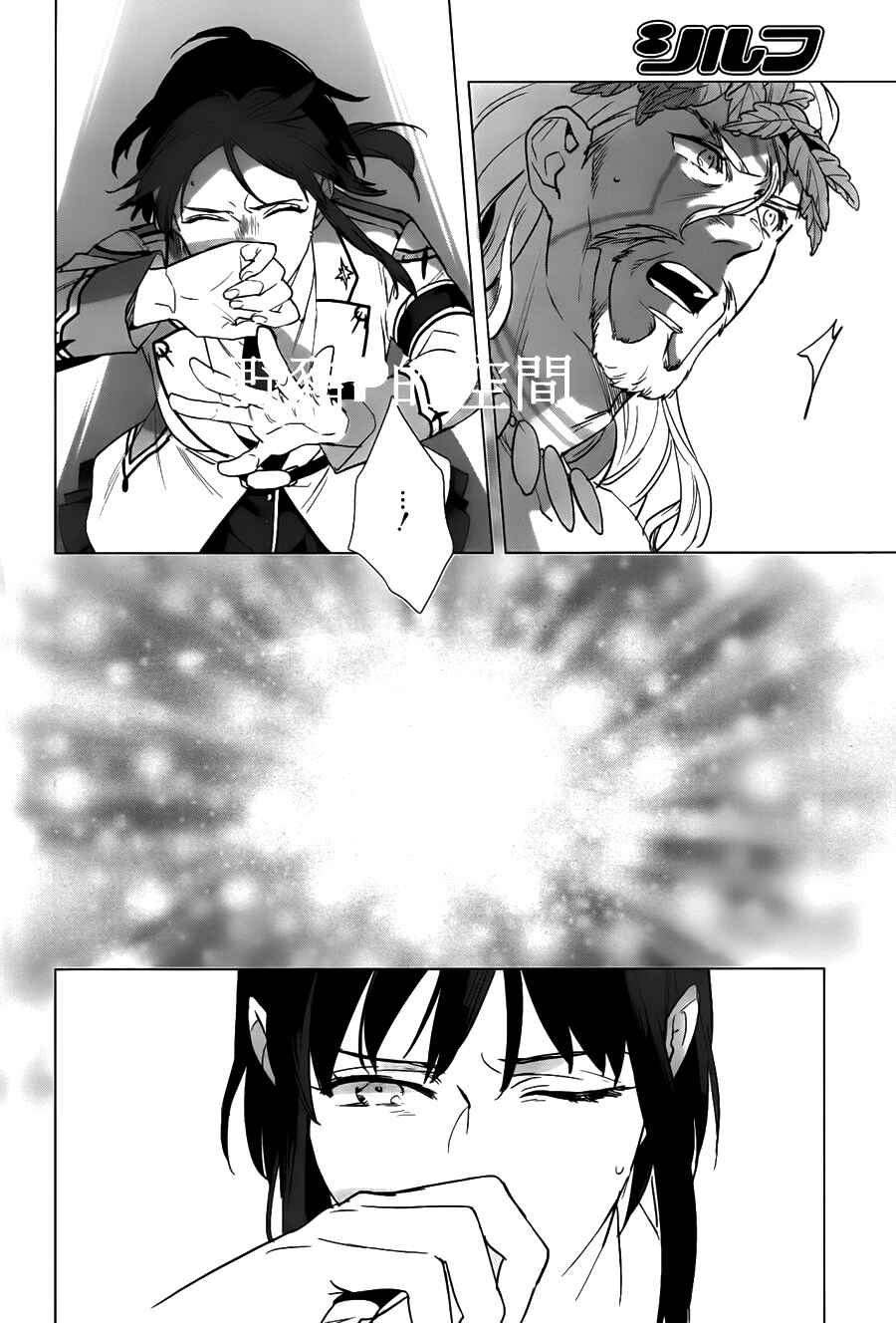 Page 18 Chapter 17 Kamigami no Asobi: Ludere Deorum
