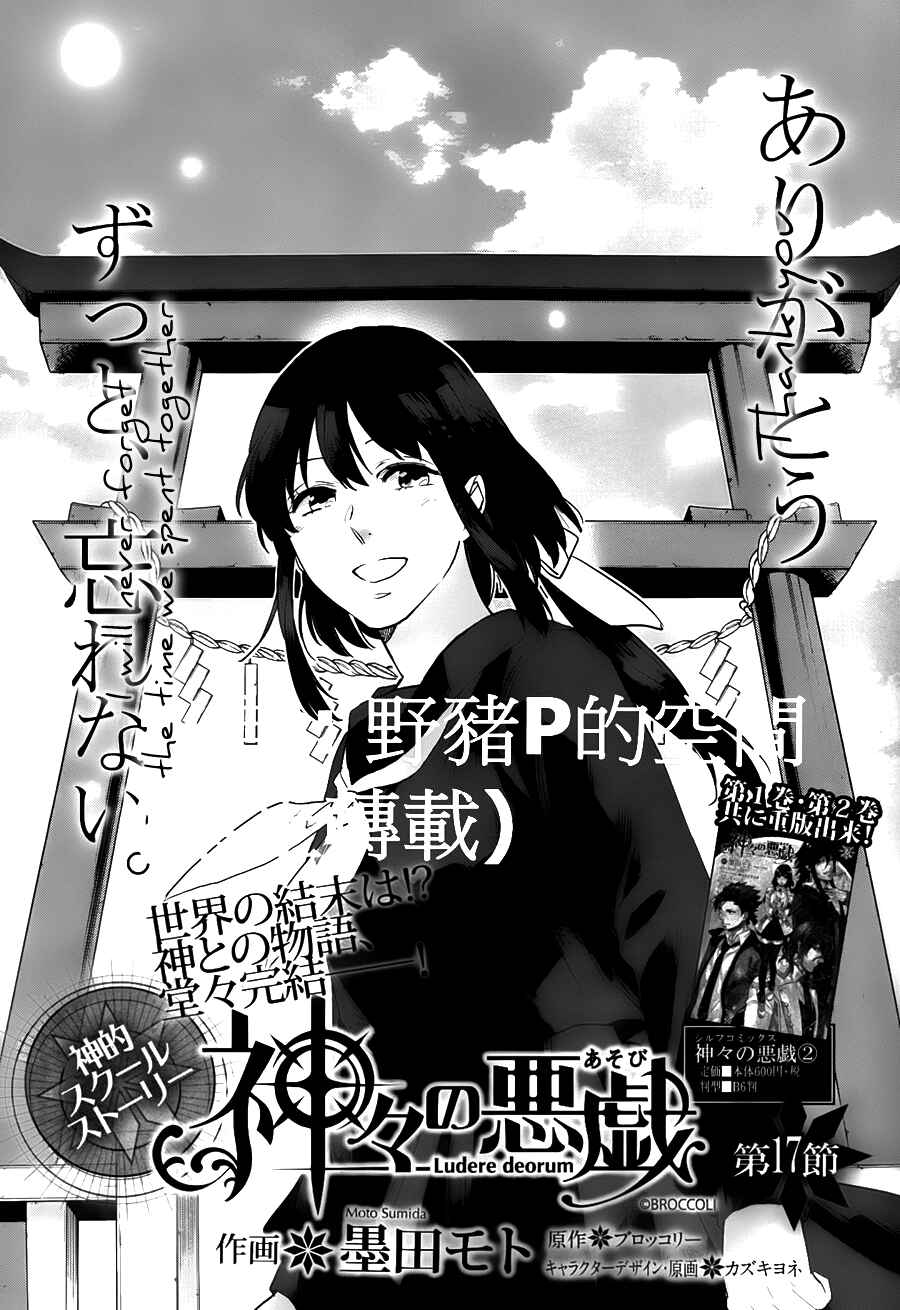 Page 3 Chapter 17 Kamigami no Asobi: Ludere Deorum