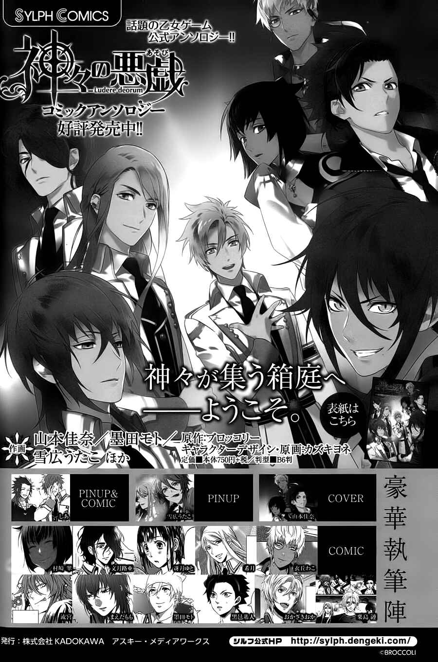 Page 43 Chapter 17 Kamigami no Asobi: Ludere Deorum