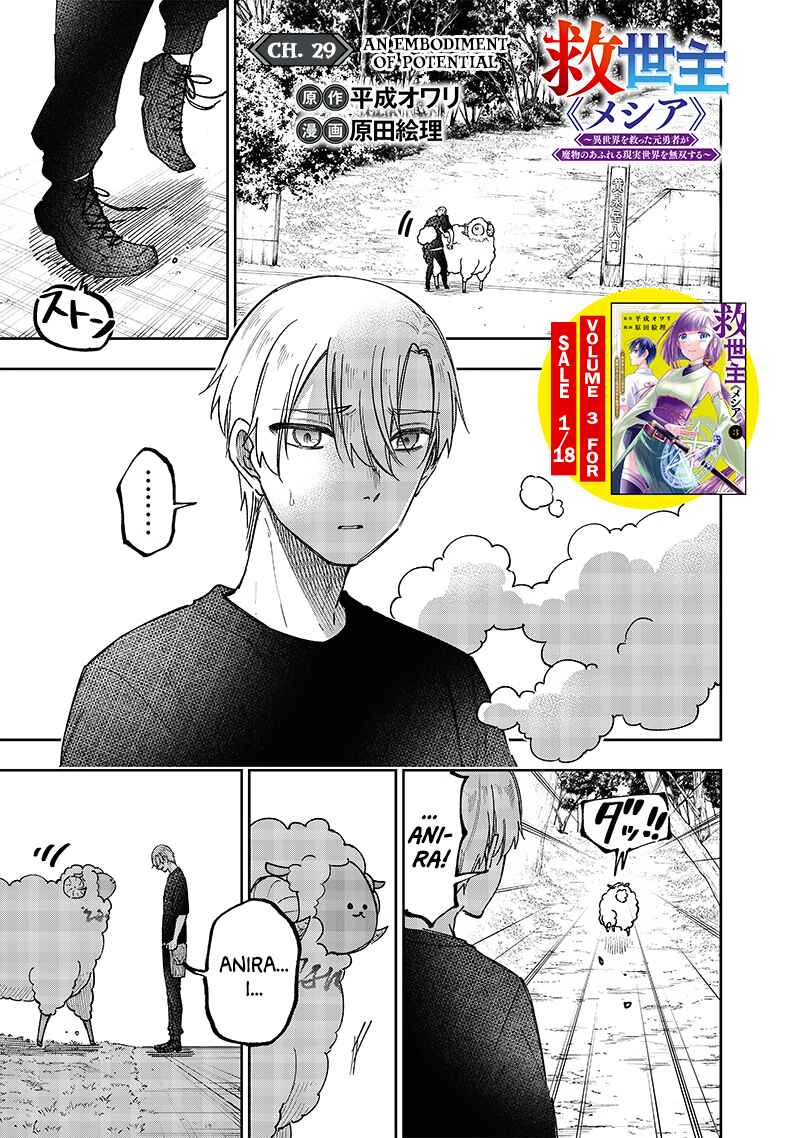 Page 2 Chapter 29 Kyuuseishu «Messiah» ~Isekai wo Sukutta Motoyuusha ga Mamono no Afureru Genjitsu Sekai wo Musou Suru~