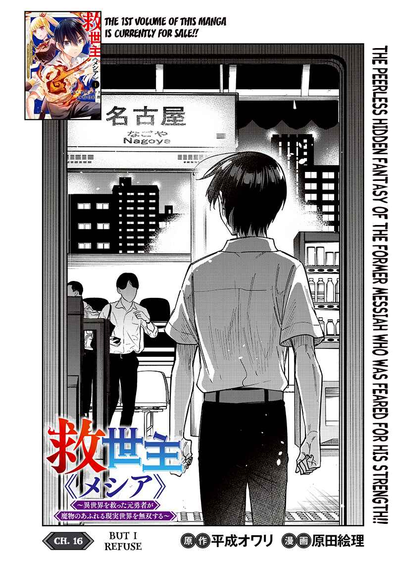 Page 2 Chapter 16 Kyuuseishu «Messiah» ~Isekai wo Sukutta Motoyuusha ga Mamono no Afureru Genjitsu Sekai wo Musou Suru~