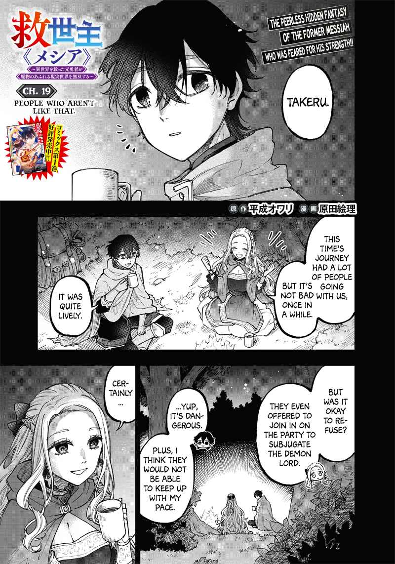 Page 1 Chapter 19 Kyuuseishu «Messiah» ~Isekai wo Sukutta Motoyuusha ga Mamono no Afureru Genjitsu Sekai wo Musou Suru~
