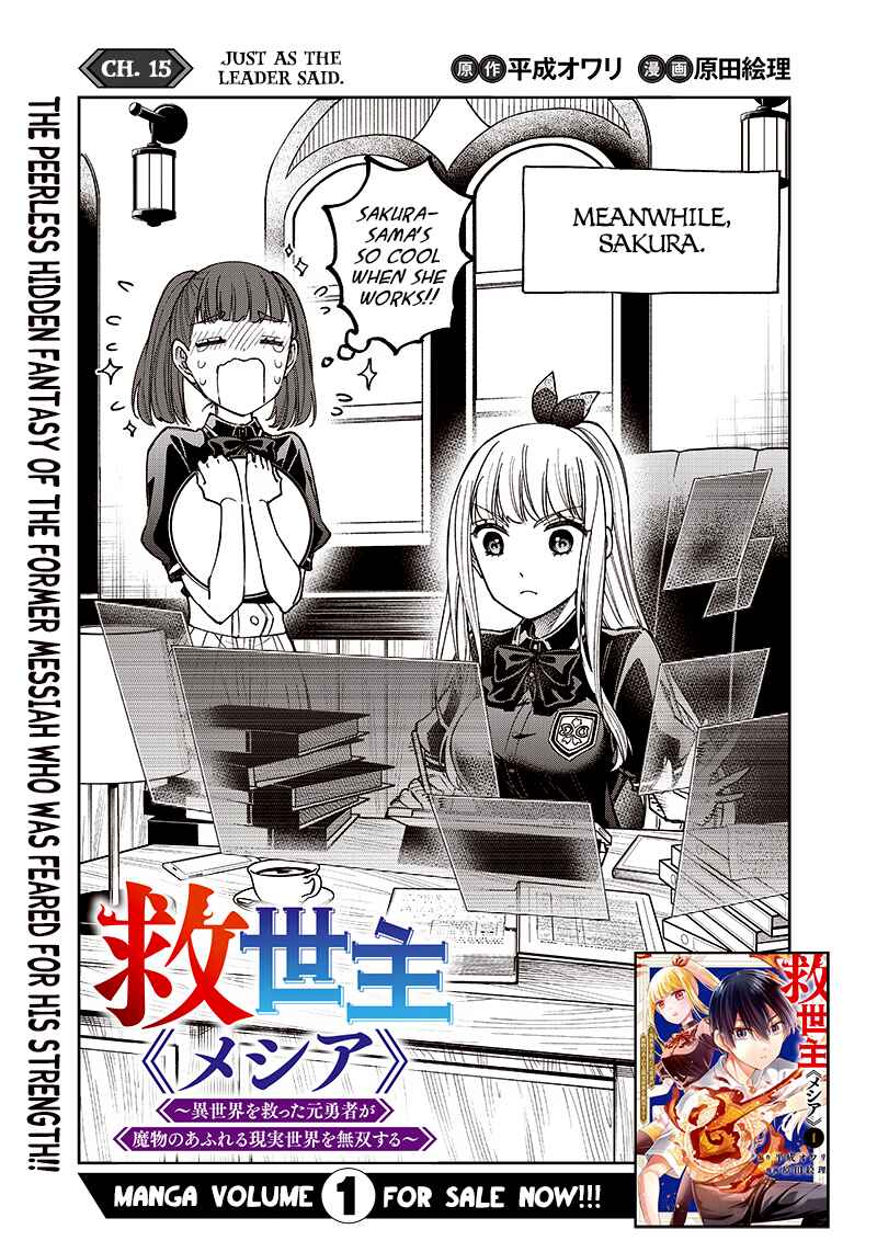 Page 1 Chapter 15 Kyuuseishu «Messiah» ~Isekai wo Sukutta Motoyuusha ga Mamono no Afureru Genjitsu Sekai wo Musou Suru~