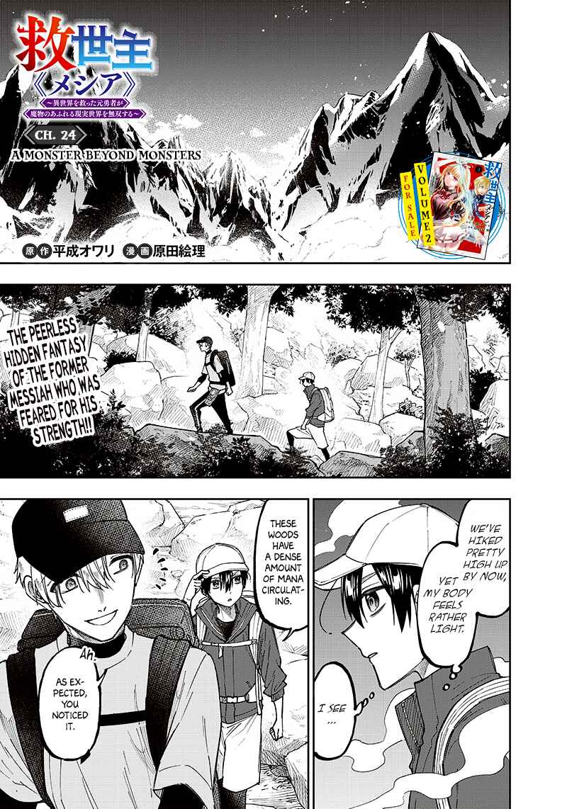 Page 1 Chapter 24 Kyuuseishu «Messiah» ~Isekai wo Sukutta Motoyuusha ga Mamono no Afureru Genjitsu Sekai wo Musou Suru~