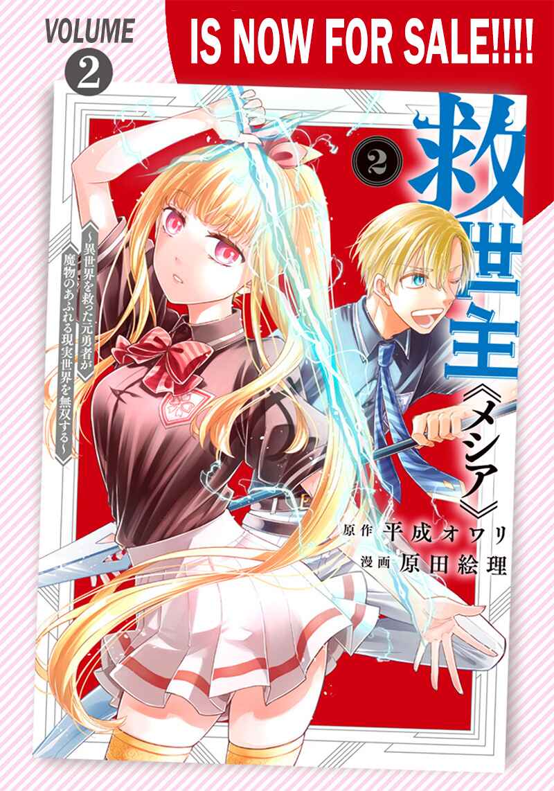 Page 21 Chapter 24 Kyuuseishu «Messiah» ~Isekai wo Sukutta Motoyuusha ga Mamono no Afureru Genjitsu Sekai wo Musou Suru~