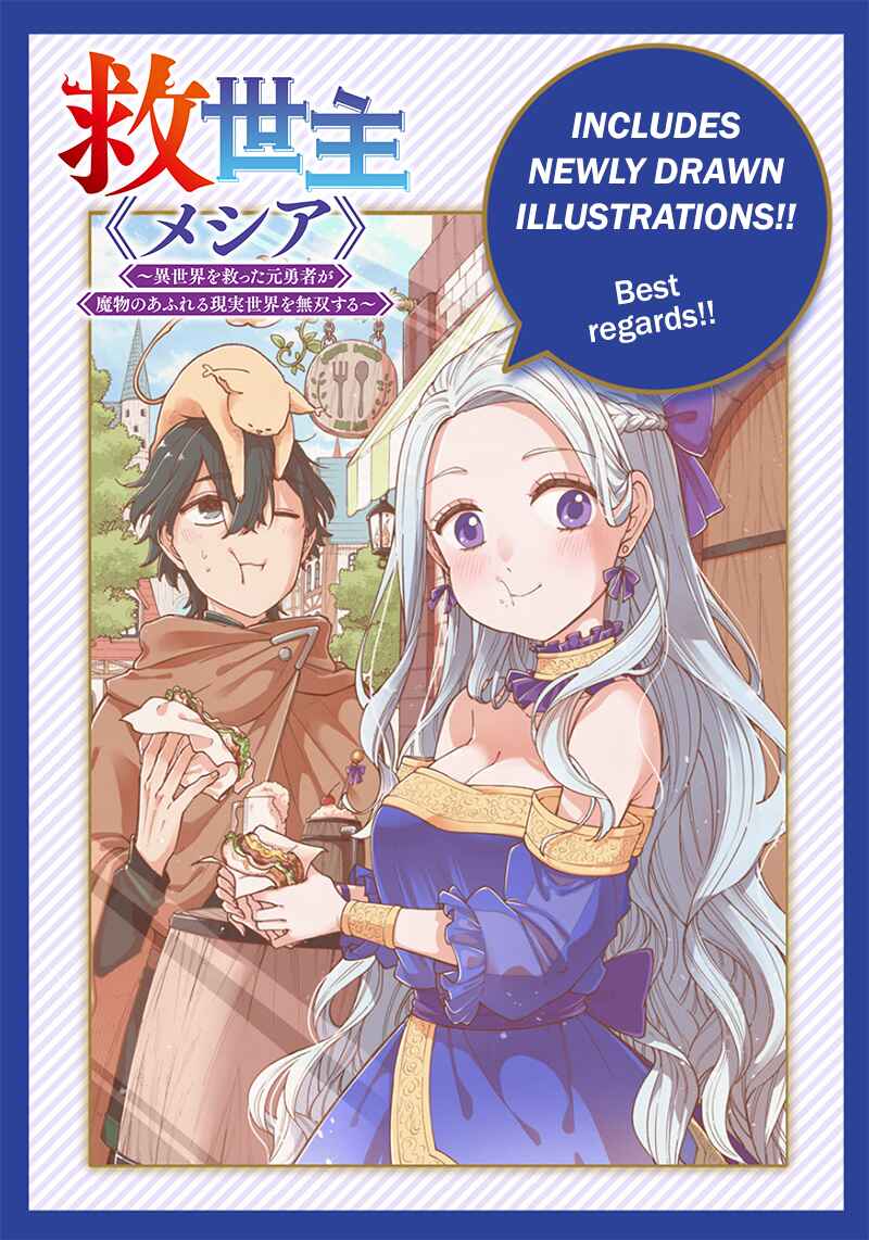 Page 23 Chapter 24 Kyuuseishu «Messiah» ~Isekai wo Sukutta Motoyuusha ga Mamono no Afureru Genjitsu Sekai wo Musou Suru~