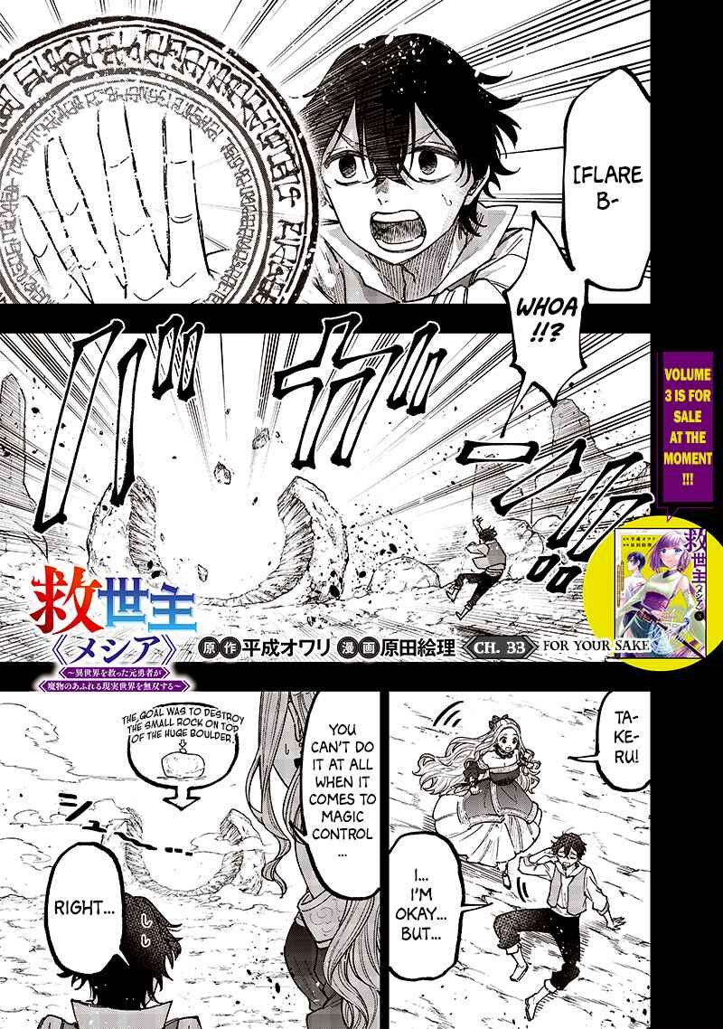 Page 1 Chapter 33 Kyuuseishu «Messiah» ~Isekai wo Sukutta Motoyuusha ga Mamono no Afureru Genjitsu Sekai wo Musou Suru~