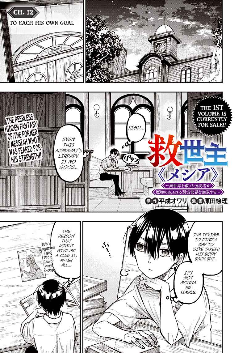 Page 1 Chapter 12 Kyuuseishu «Messiah» ~Isekai wo Sukutta Motoyuusha ga Mamono no Afureru Genjitsu Sekai wo Musou Suru~