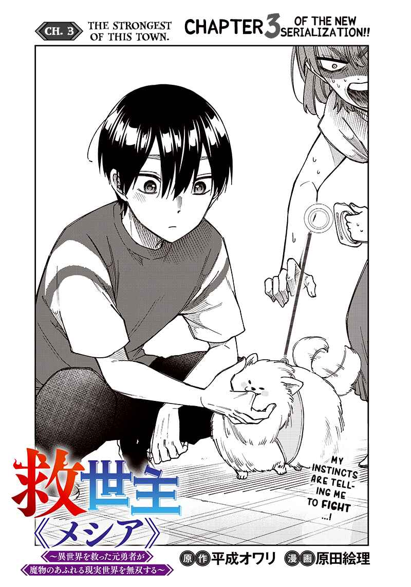 Page 1 Chapter 3 Kyuuseishu «Messiah» ~Isekai wo Sukutta Motoyuusha ga Mamono no Afureru Genjitsu Sekai wo Musou Suru~