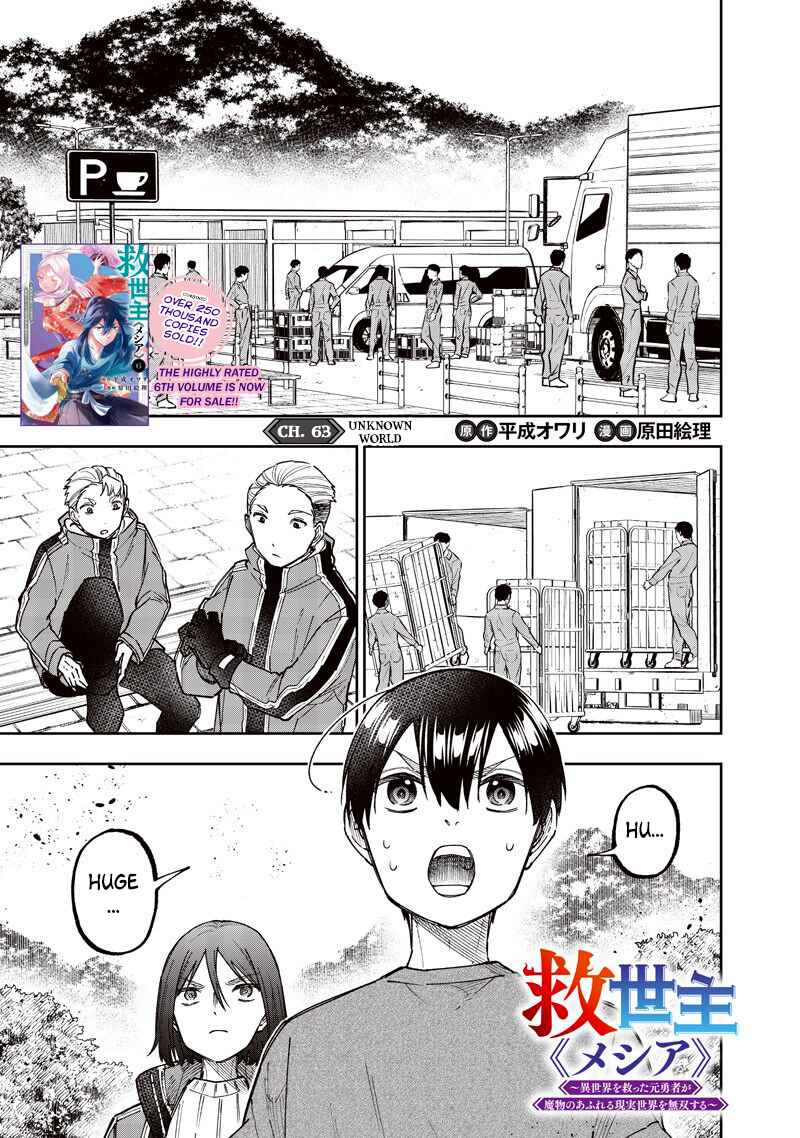 Page 1 Chapter 63 Kyuuseishu «Messiah» ~Isekai wo Sukutta Motoyuusha ga Mamono no Afureru Genjitsu Sekai wo Musou Suru~