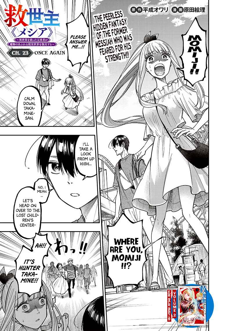 Page 1 Chapter 23 Kyuuseishu «Messiah» ~Isekai wo Sukutta Motoyuusha ga Mamono no Afureru Genjitsu Sekai wo Musou Suru~