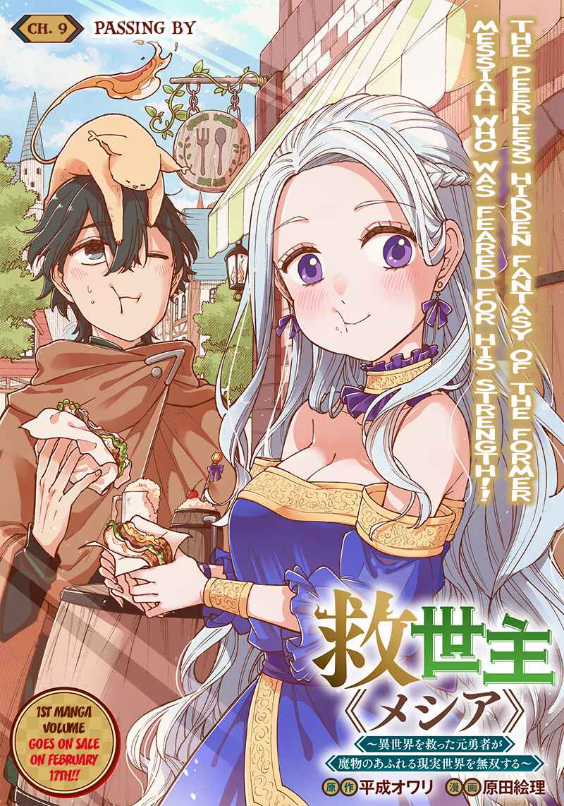 Page 1 Chapter 9 Kyuuseishu «Messiah» ~Isekai wo Sukutta Motoyuusha ga Mamono no Afureru Genjitsu Sekai wo Musou Suru~