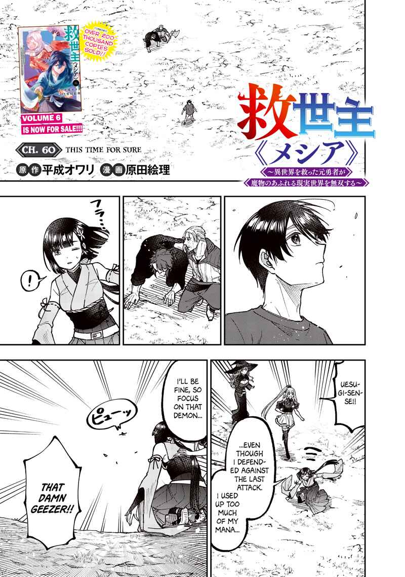 Page 2 Chapter 60 Kyuuseishu «Messiah» ~Isekai wo Sukutta Motoyuusha ga Mamono no Afureru Genjitsu Sekai wo Musou Suru~