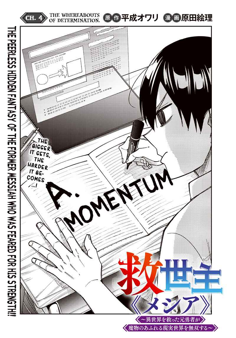 Page 1 Chapter 4 Kyuuseishu «Messiah» ~Isekai wo Sukutta Motoyuusha ga Mamono no Afureru Genjitsu Sekai wo Musou Suru~