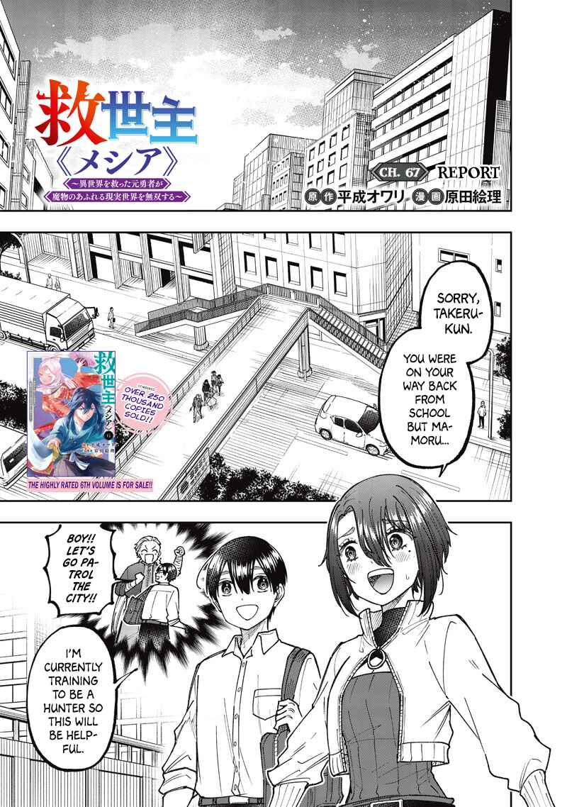 Page 2 Chapter 67 Kyuuseishu «Messiah» ~Isekai wo Sukutta Motoyuusha ga Mamono no Afureru Genjitsu Sekai wo Musou Suru~
