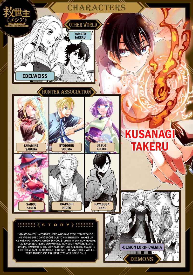 Page 1 Chapter 62 Kyuuseishu «Messiah» ~Isekai wo Sukutta Motoyuusha ga Mamono no Afureru Genjitsu Sekai wo Musou Suru~