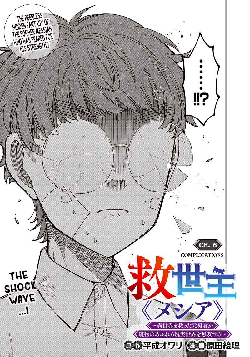 Page 1 Chapter 6 Kyuuseishu «Messiah» ~Isekai wo Sukutta Motoyuusha ga Mamono no Afureru Genjitsu Sekai wo Musou Suru~