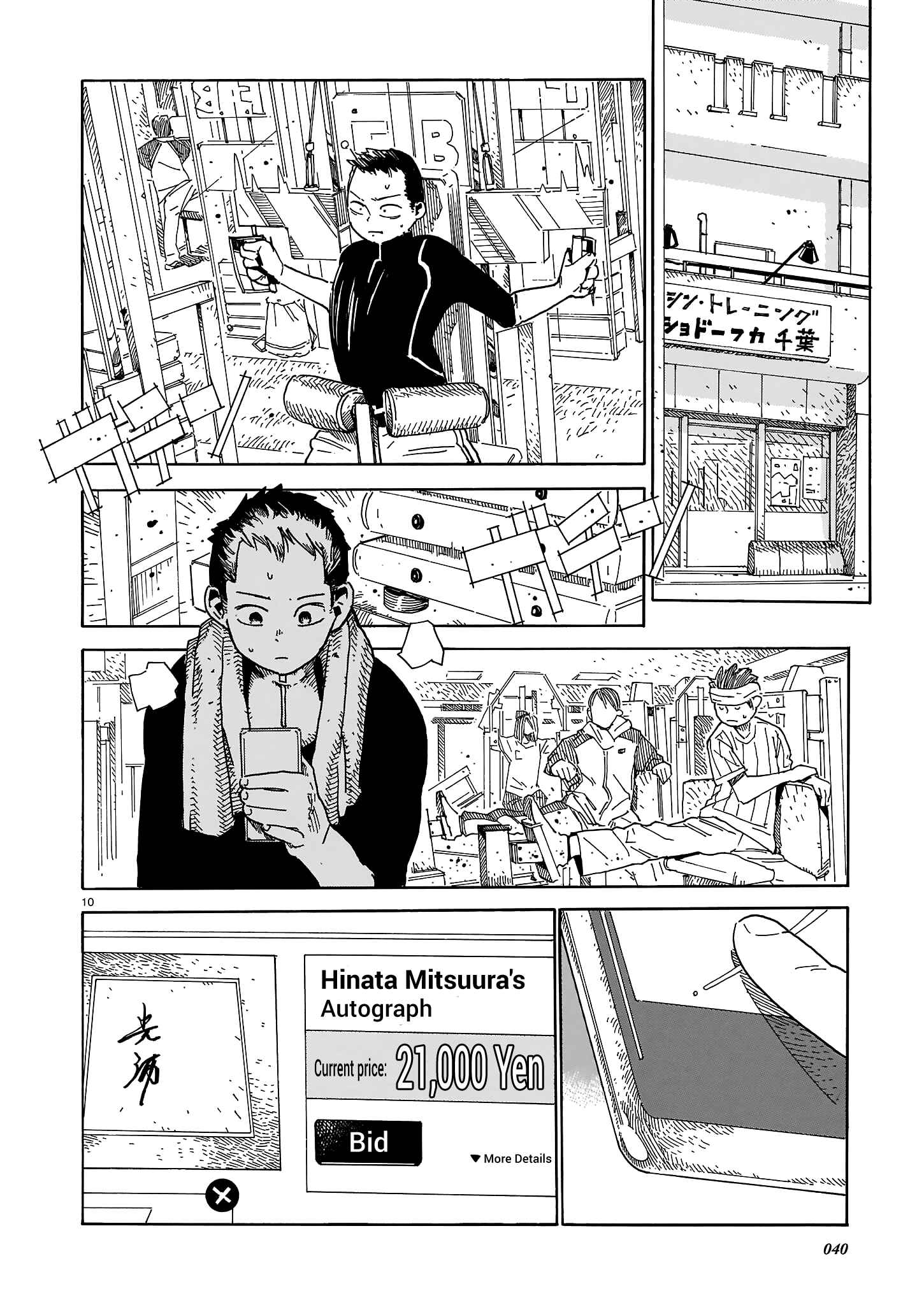 Page 10 Chapter Unknown_9806 Night Game (YAMAMOTO Kazune)