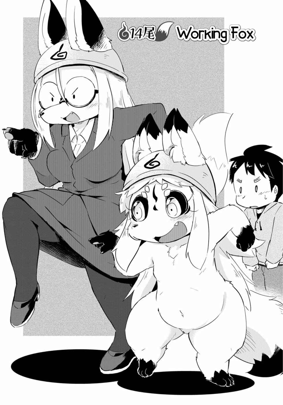 Page 5 Chapter 14 Wazawai Kitsune no Kuzure-chan