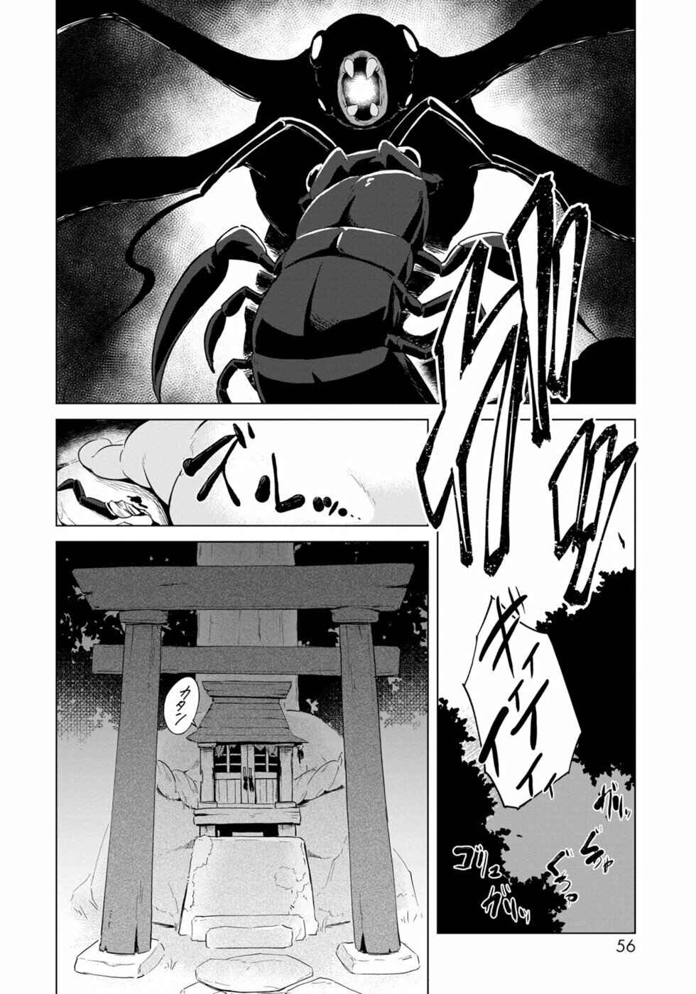 Page 22 Chapter 2 Wazawai Kitsune no Kuzure-chan