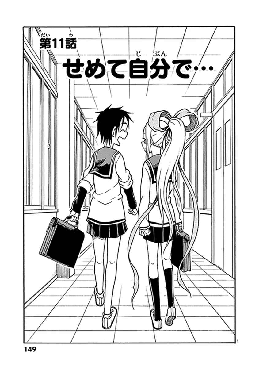 Page 1 Chapter 11 Fudatsuki no Kyoko-chan