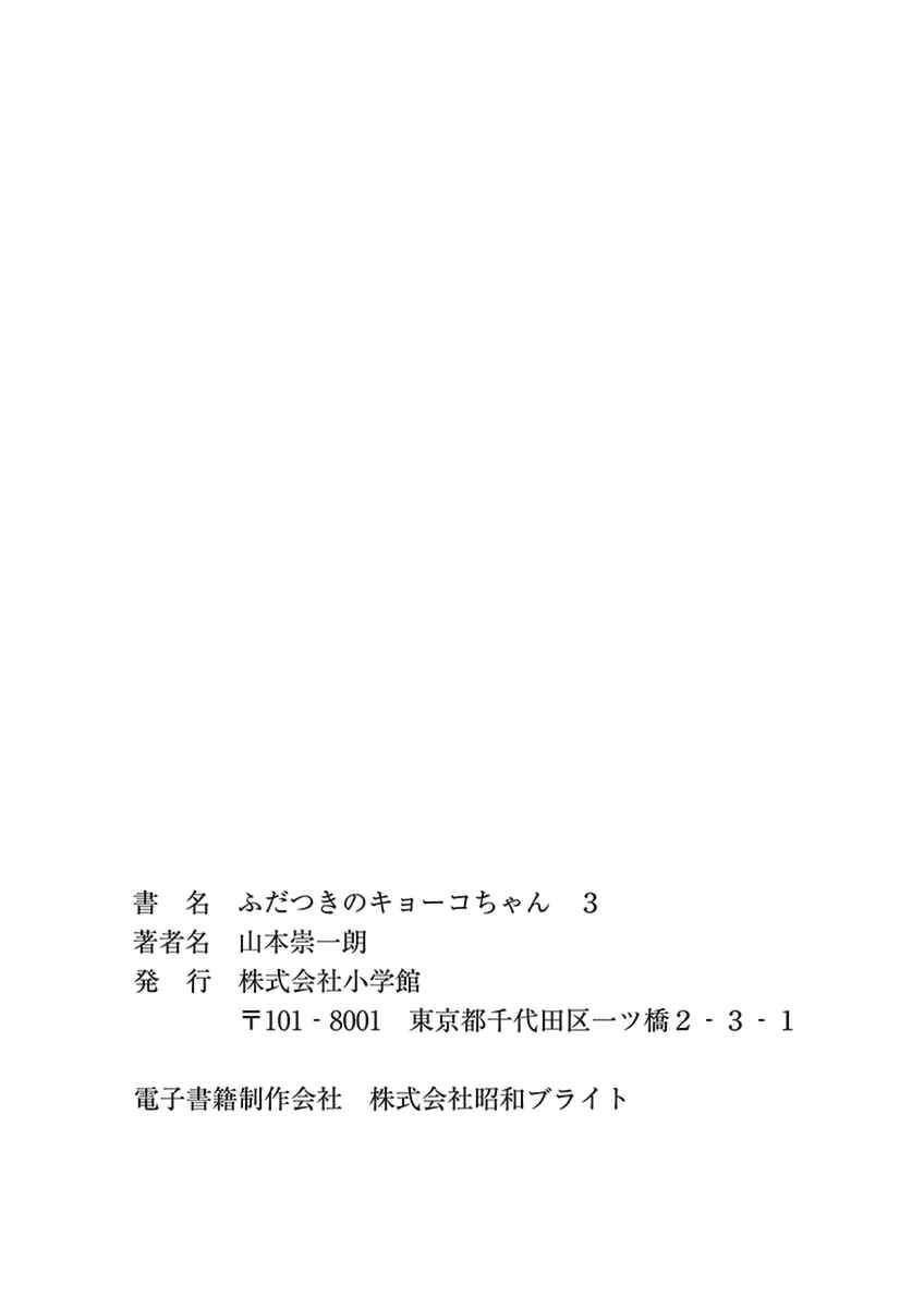 Page 7 Chapter 16.5 Fudatsuki no Kyoko-chan