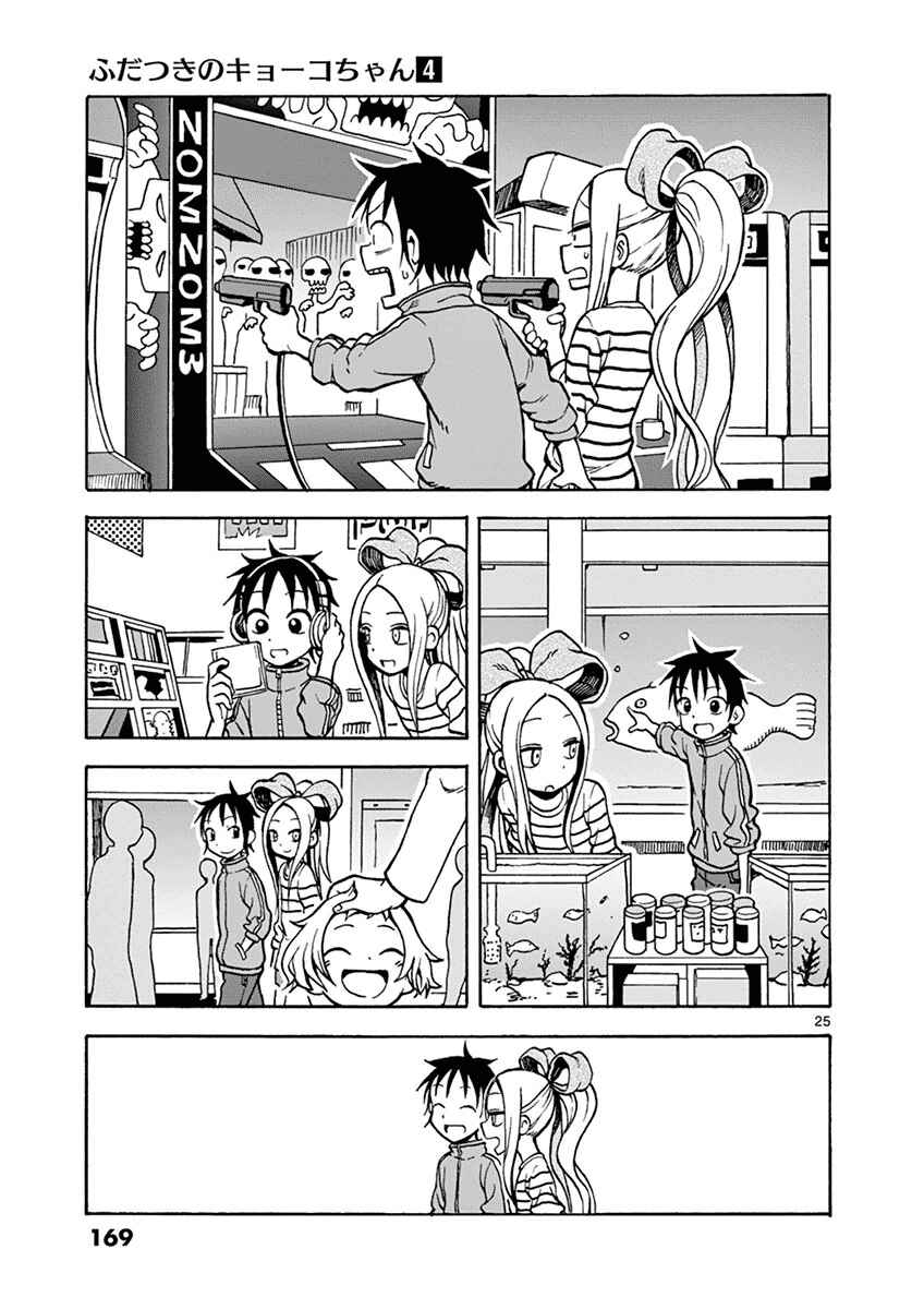 Page 25 Chapter 21 Fudatsuki no Kyoko-chan
