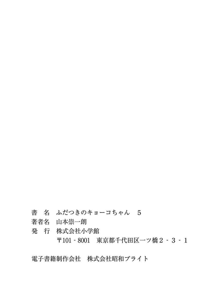 Page 9 Chapter 27.5 Fudatsuki no Kyoko-chan