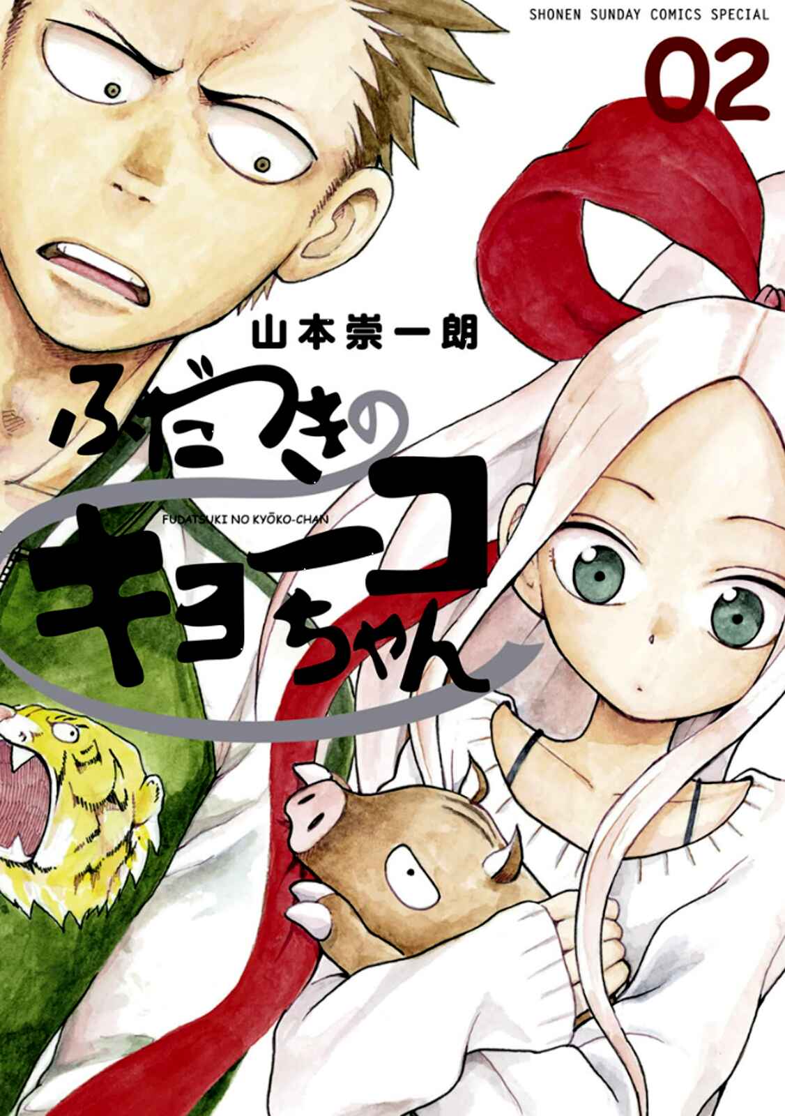 Page 1 Chapter 7 Fudatsuki no Kyoko-chan