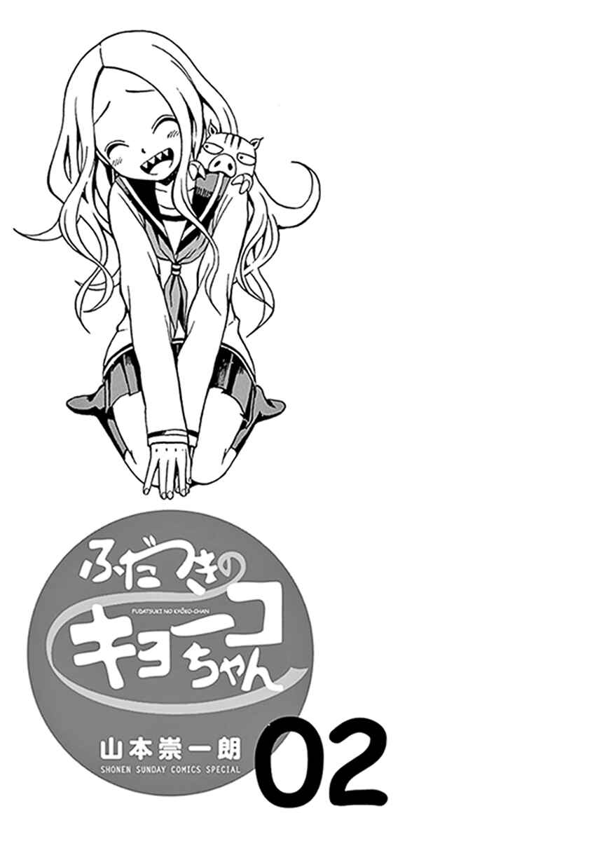 Page 2 Chapter 7 Fudatsuki no Kyoko-chan