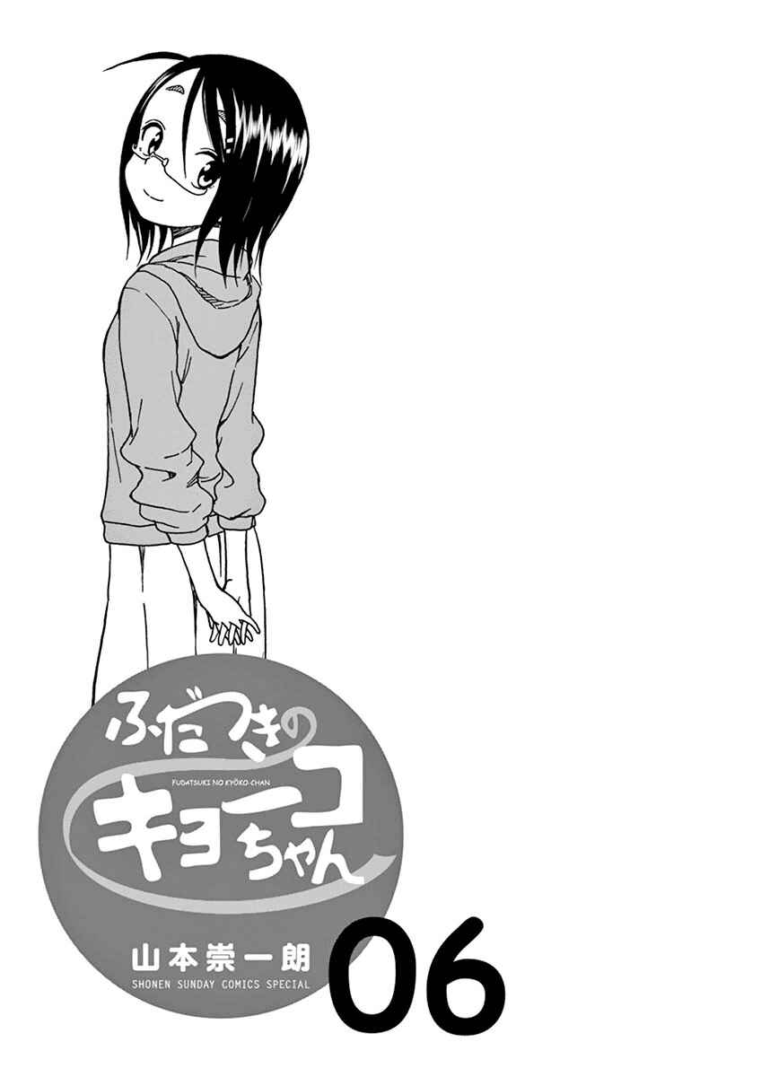 Page 3 Chapter 28 Fudatsuki no Kyoko-chan